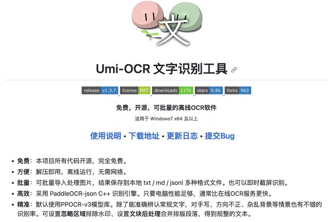 最好的 OCR 软件